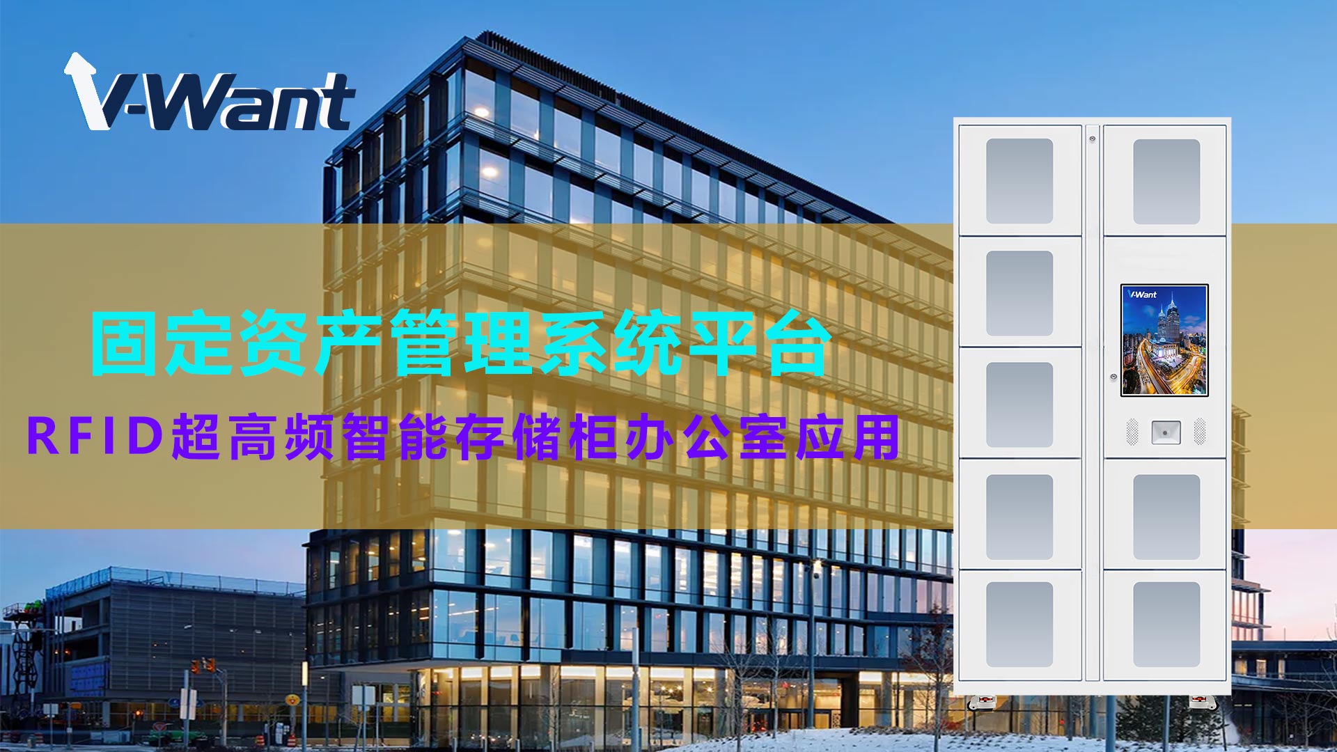 RFID 智能存储柜：实现笔记本与电源借用归还管理全流程自动化
