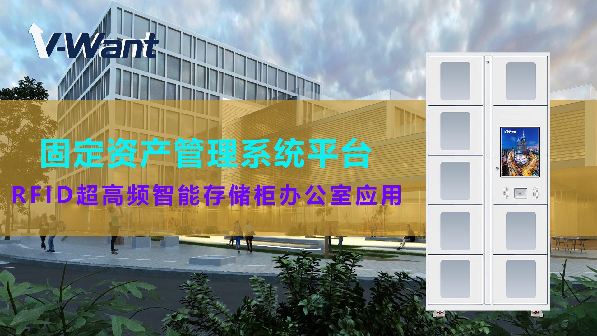 笔记本与电源借用归还管理创新：RFID 智能存储柜全流程解决方案
